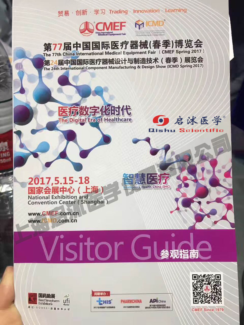 2017年第77屆中國國際醫(yī)療器械博覽會(CMEF)圓滿落幕